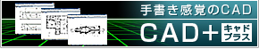 ��񤭴��Ф�CAD CAD+������ɥץ饹